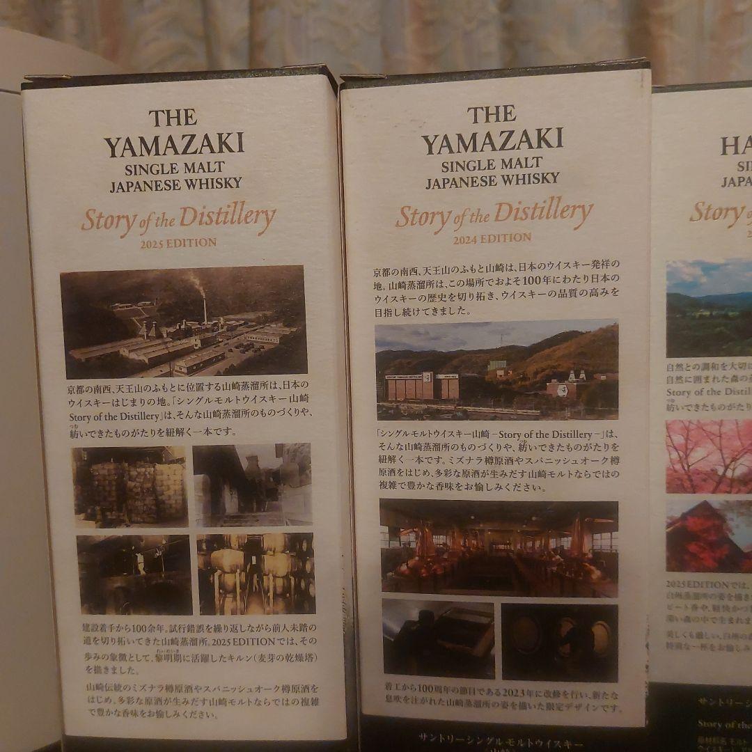 山崎 白州 2024 2025 EDITION 響blossom