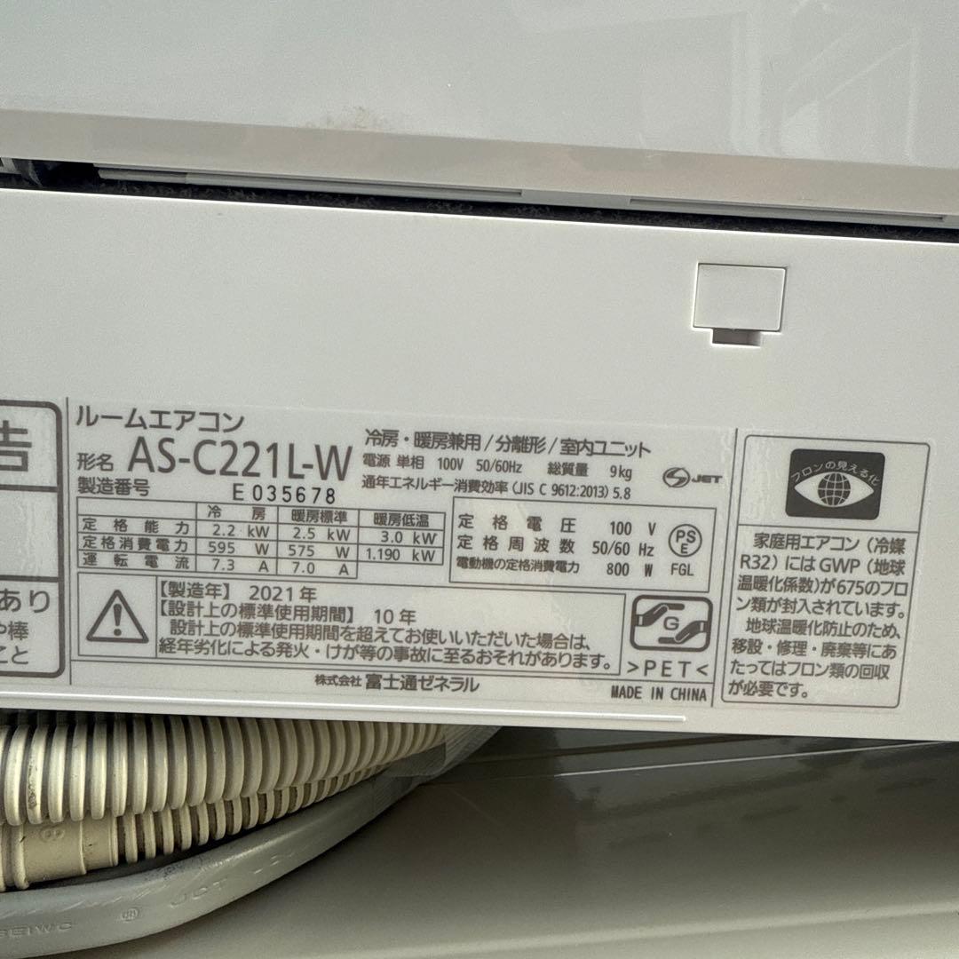 Fujitsu AS-C221L-W エアコン 2021年製 主に６畳