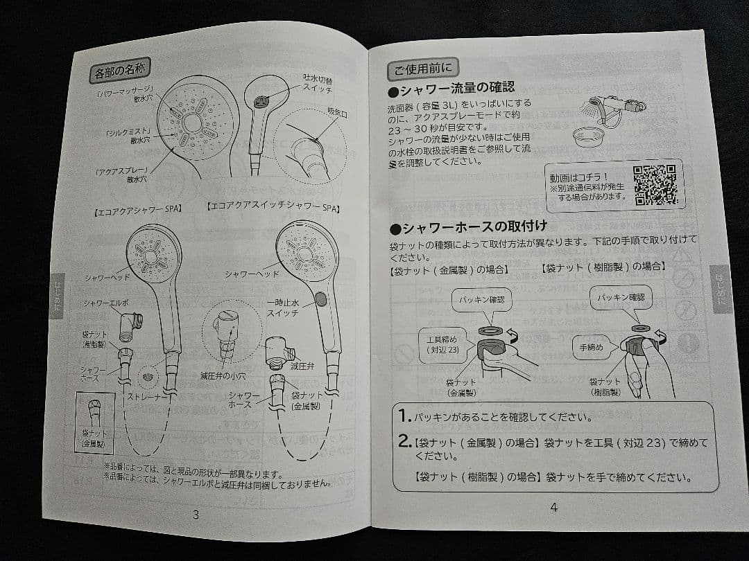 INAX エコアクアスイッチシャワーSPA(めっき仕様) BF-SM6M型