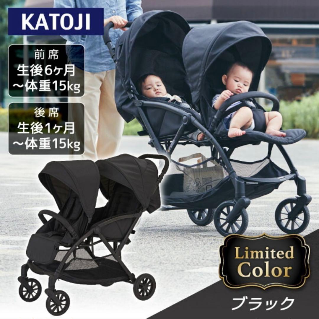 カトージ タンデムストローラー シングルタイヤ　限定カラー