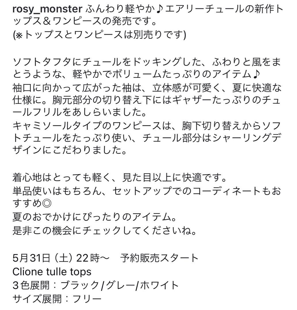 rosymonster ロージーモンスター　クリオネトップス　ホワイト