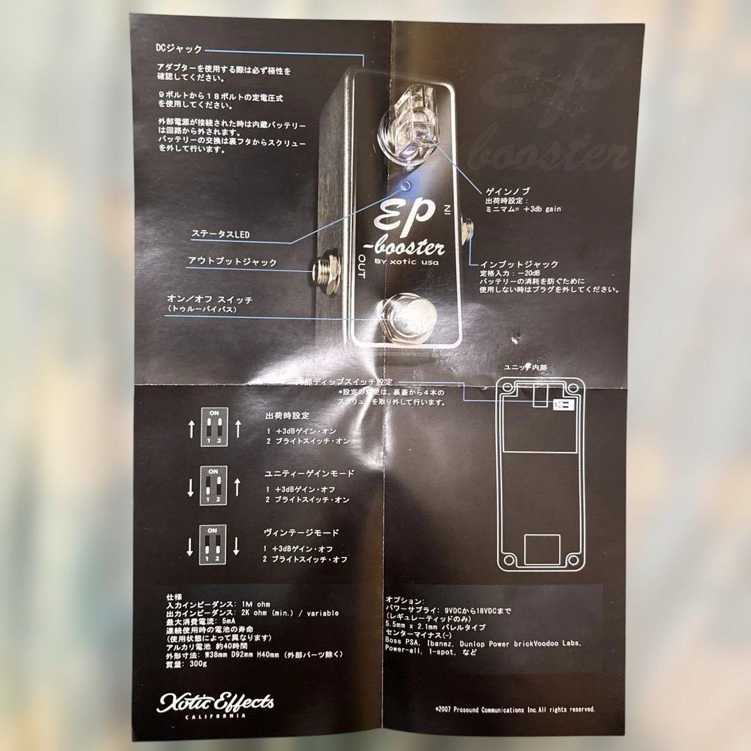 新品同様Xotic EP Booster （イーピーブースター エキゾティック）