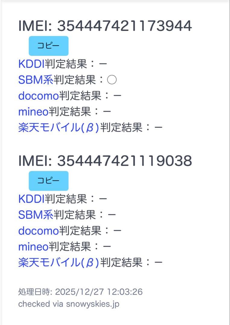 Apple iPhone12 64GB ホワイト　バッテリー79% SIMフリー