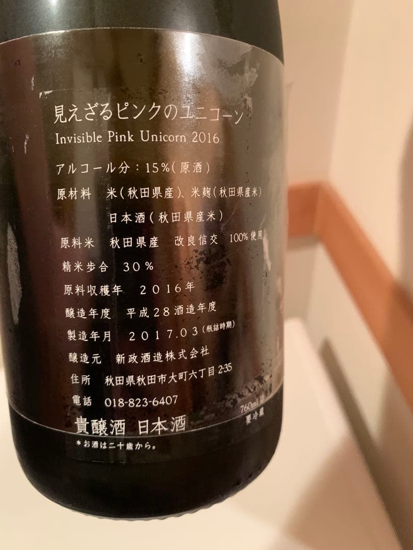 新政 Invisible Pink Unicorn