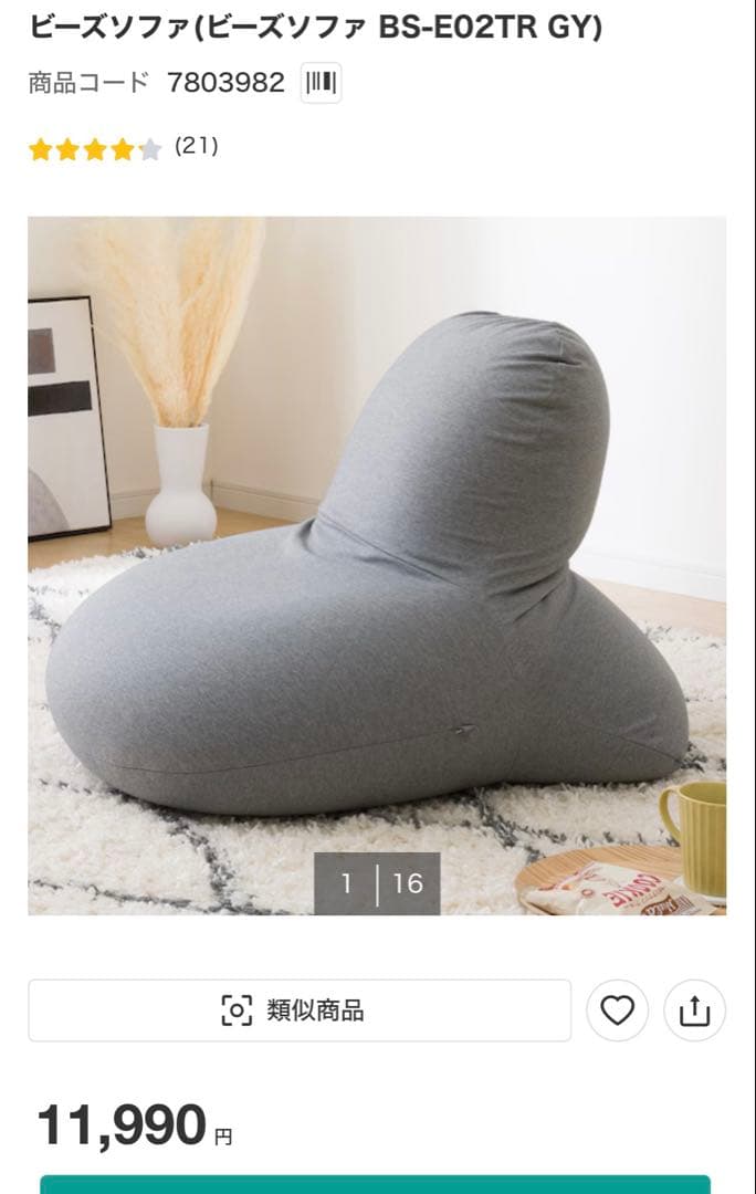 ニトリ ビーズソファ BS-E02TR GY グレー テトラ型