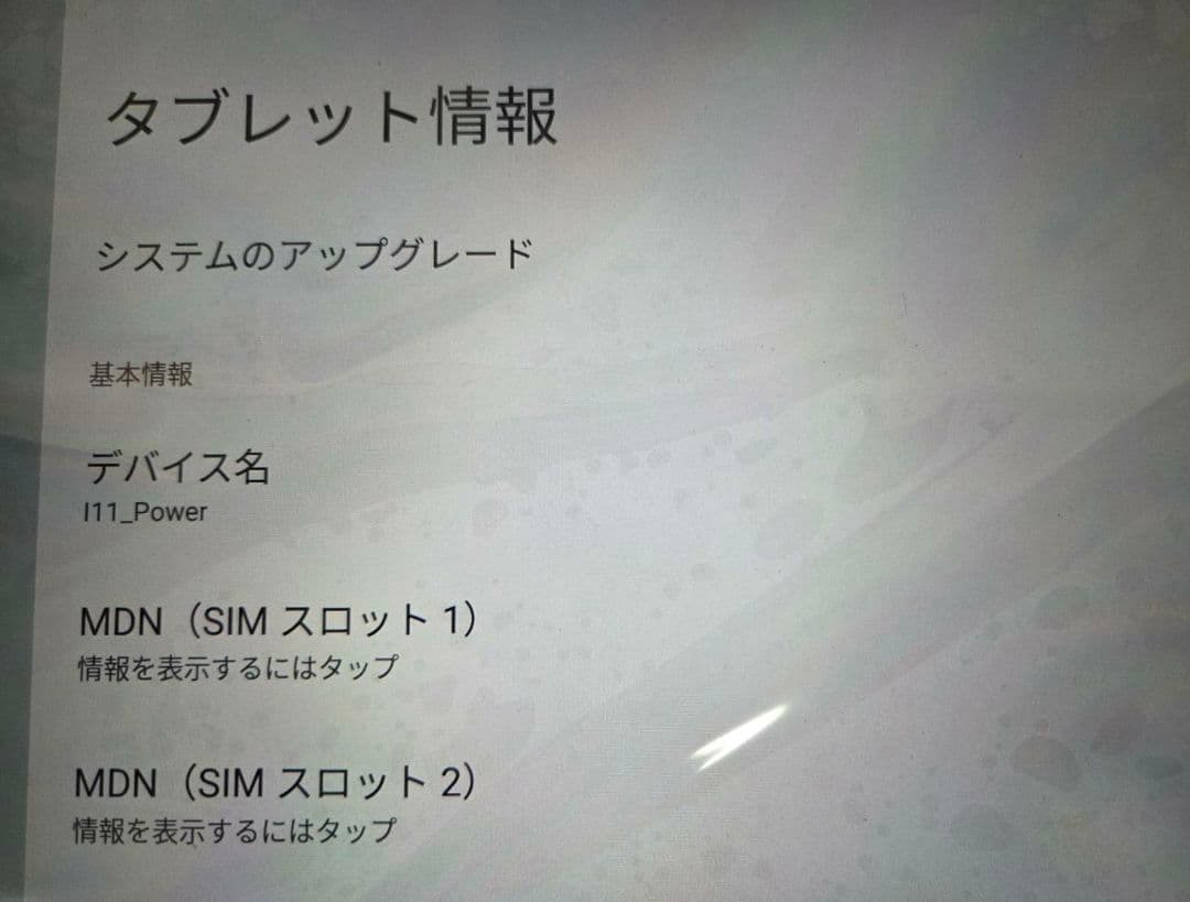 BMAX タブレット I11Power 256GB 0121-011