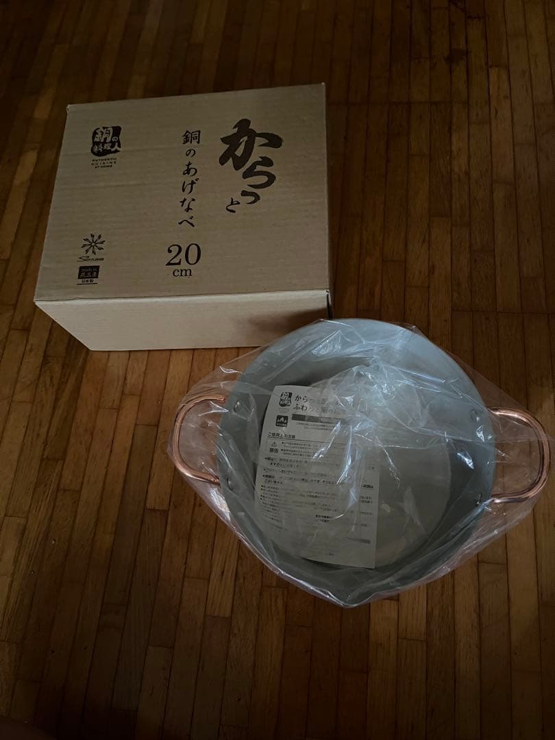 銅製 揚げ物鍋 20cm