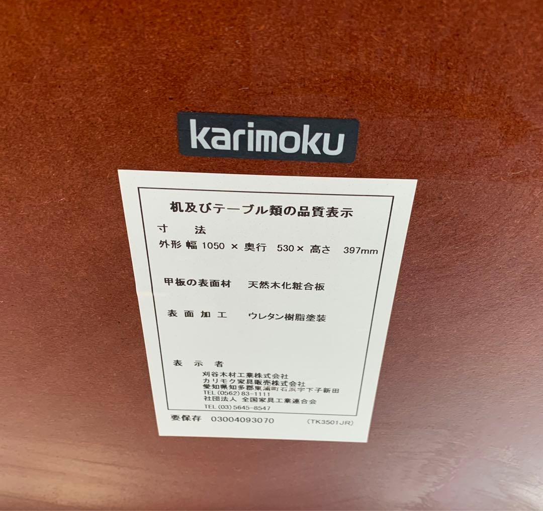カリモクkarimoku センターテーブル リビングテーブル 机 クラシック