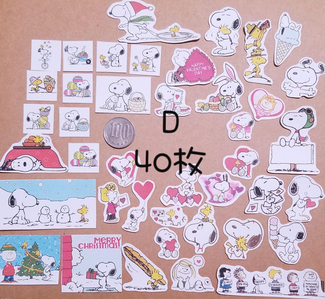 スヌーピー フレークシール A・B・C・D