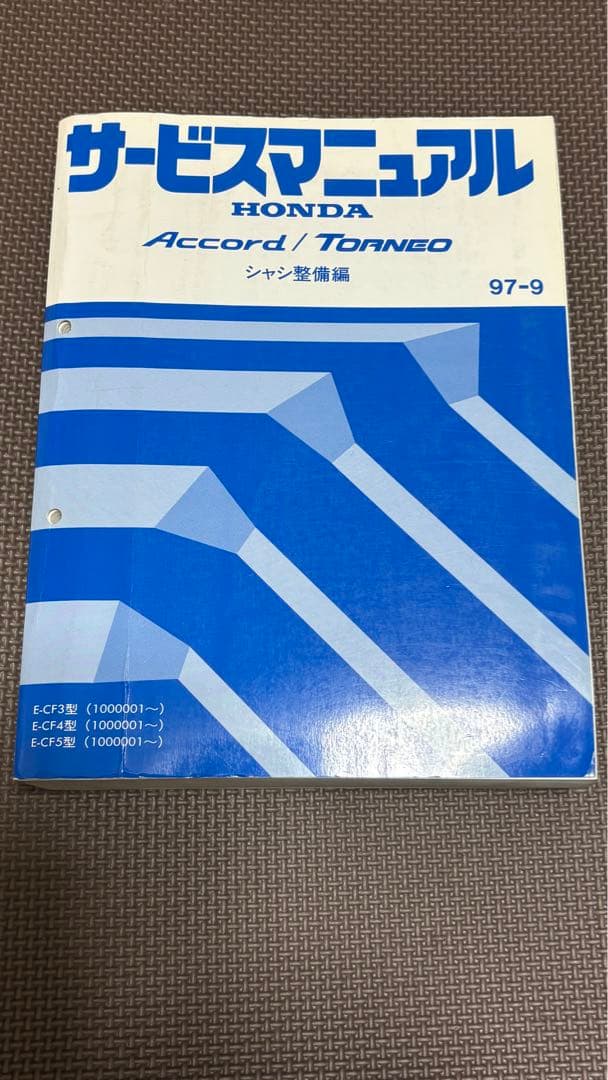 HONDA アコード/トルネオ　サービスマニュアル　シャシ整備編