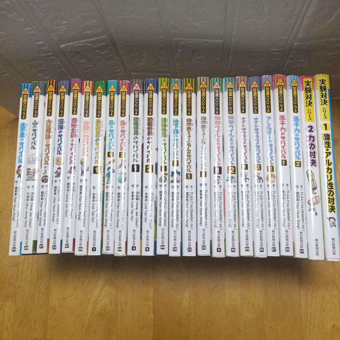化学漫画サバイバルシリーズ24冊セット