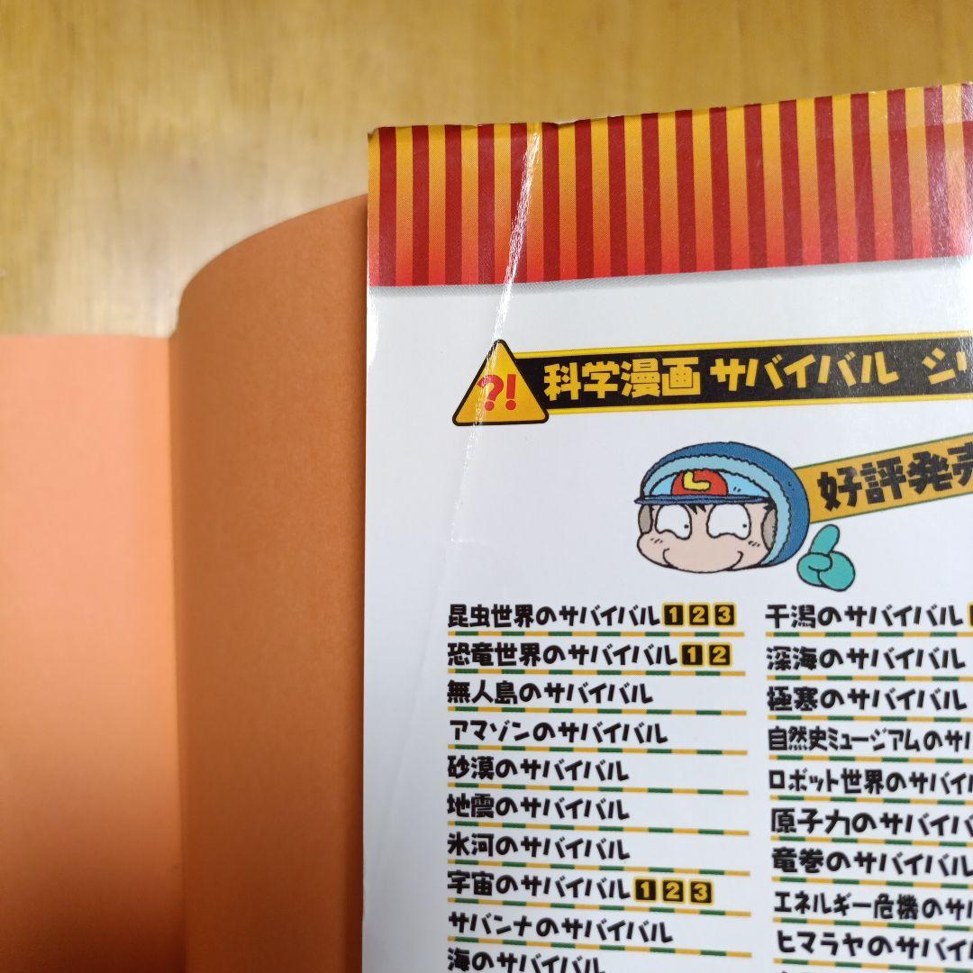 化学漫画サバイバルシリーズ24冊セット