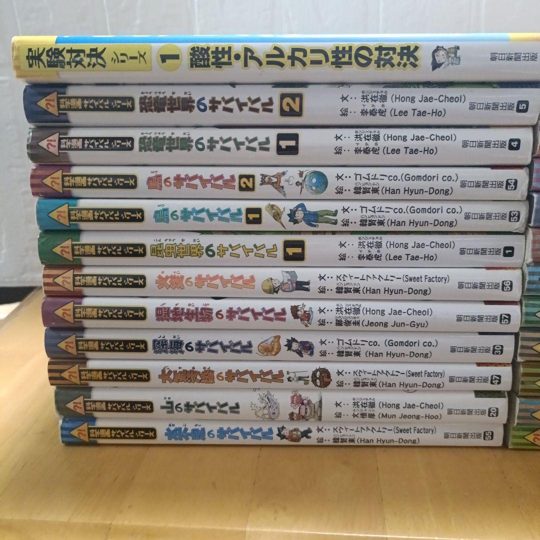 化学漫画サバイバルシリーズ24冊セット