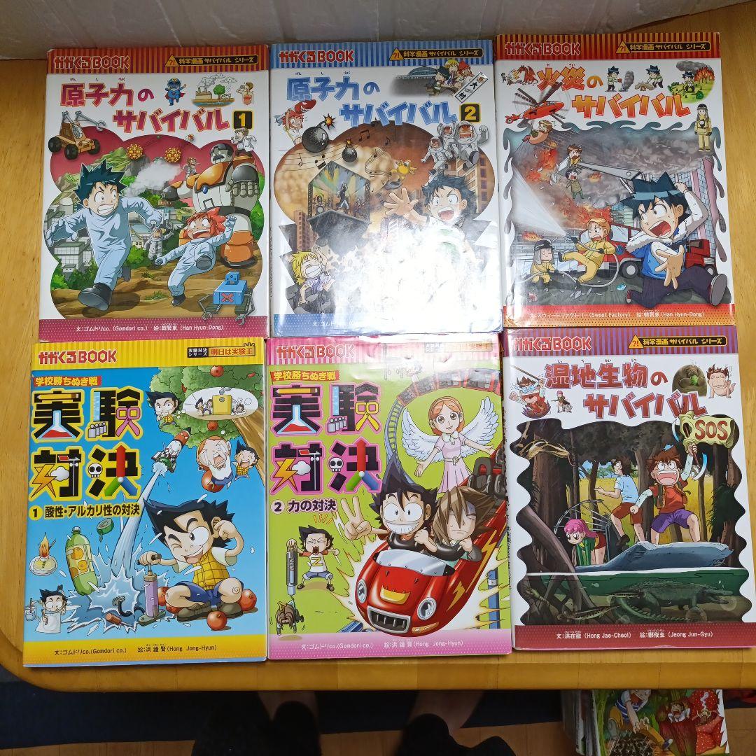 化学漫画サバイバルシリーズ24冊セット