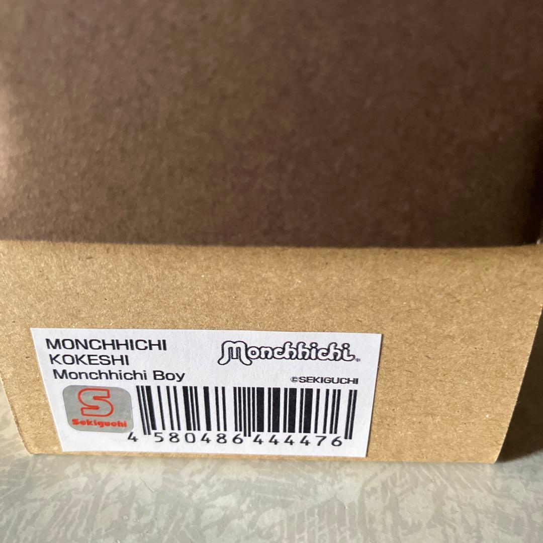 卯三郎こけし　モンチッチこけし　モンチッチくんお土産