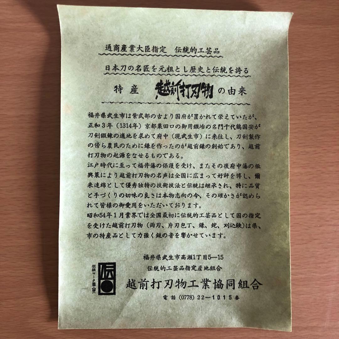 【新品未使用品】 包丁￼越前打刃物 菜切包丁 三徳包丁 2本