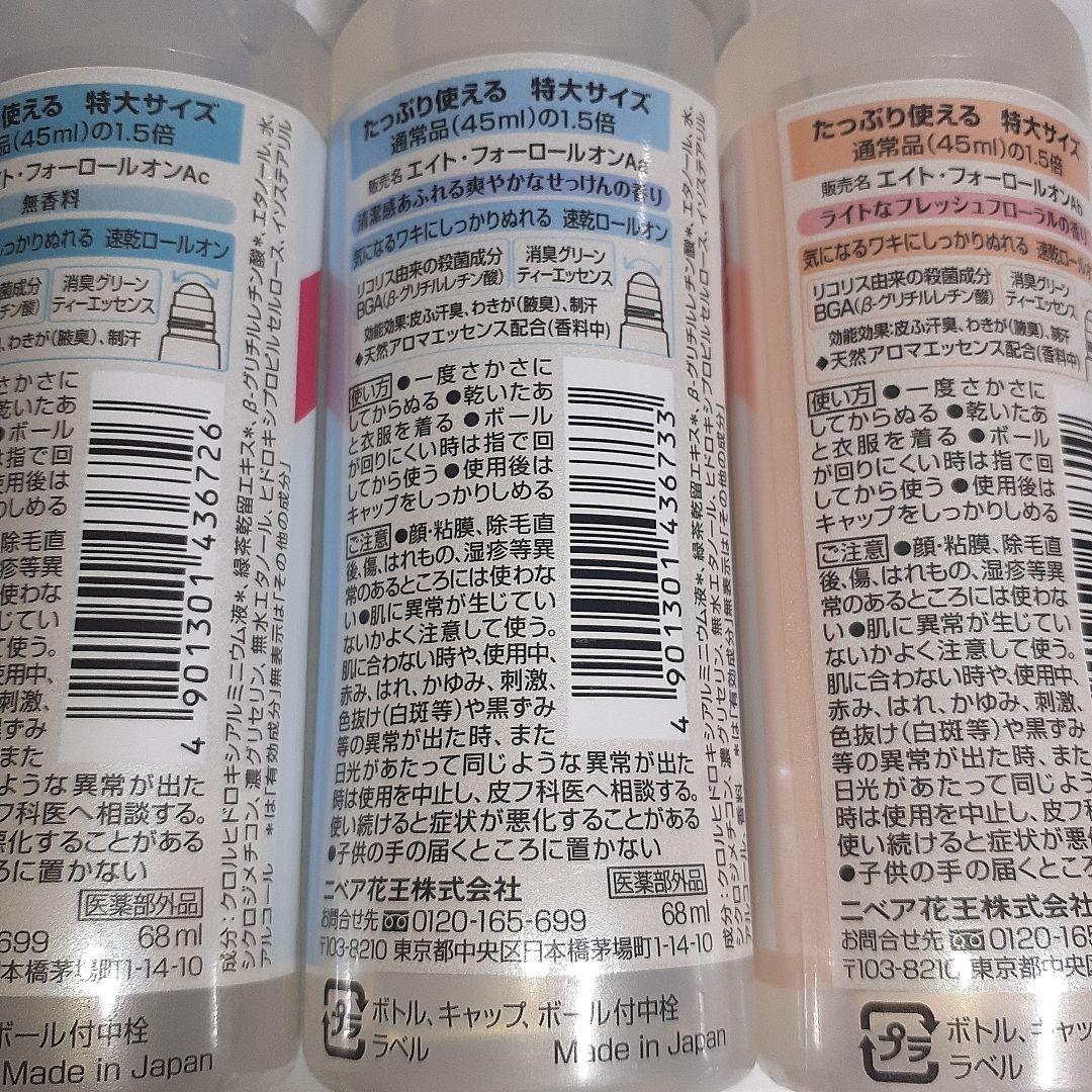 花王 8×4 ロールオン 特大 68ml ×31