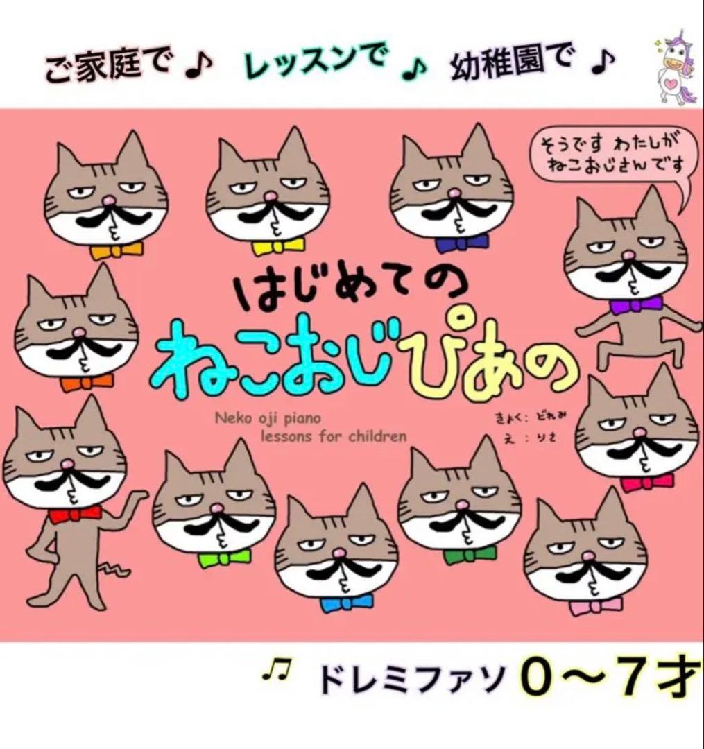 【5冊】楽譜 ねこおじピアノ【まとめ割】