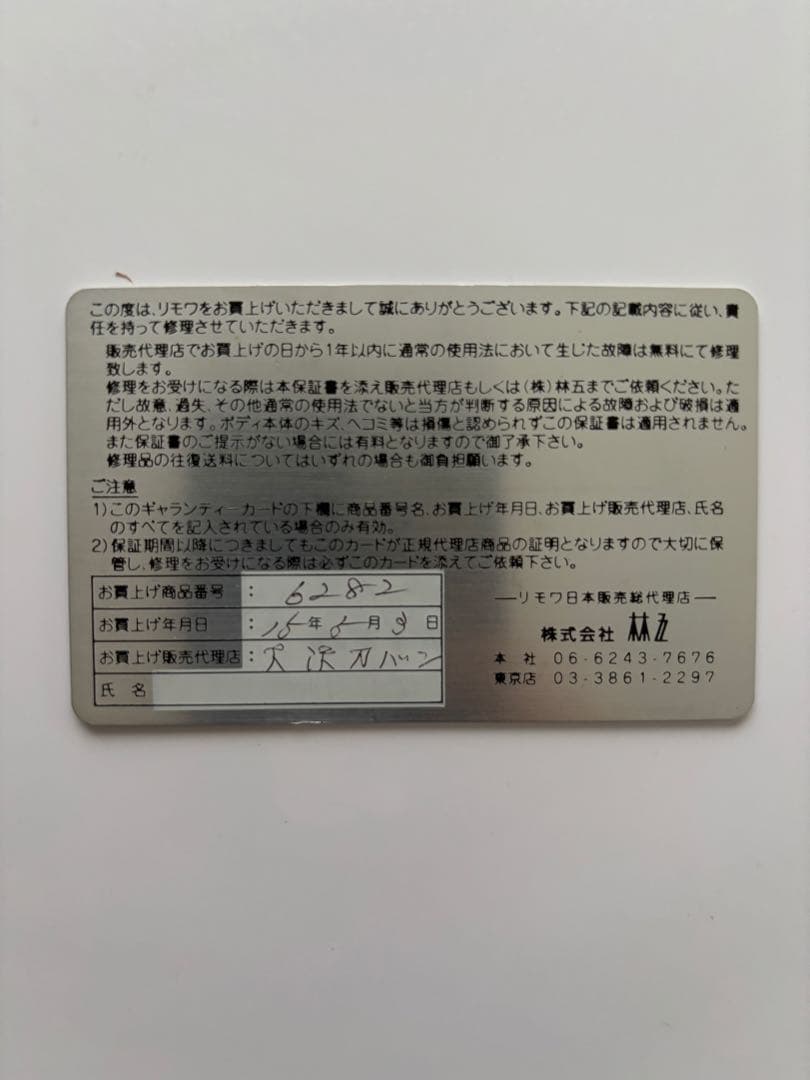 ば*し様 【廃盤】RIMOWA リモワ SALSA サルサ 82L 2輪 TSA