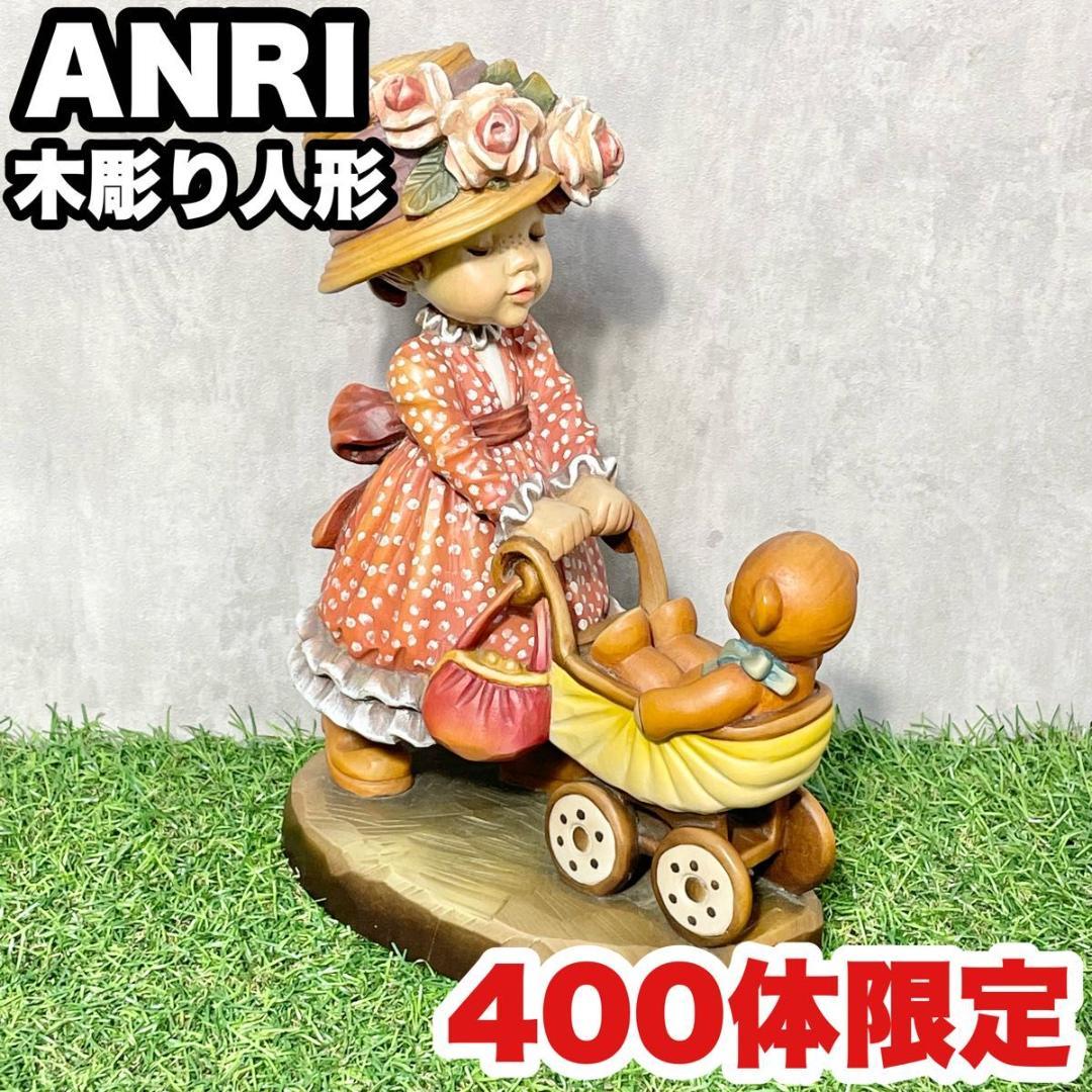 アンリ ANRI Sarah Kay サラ・ケイ 木彫り おさない乳母 400体