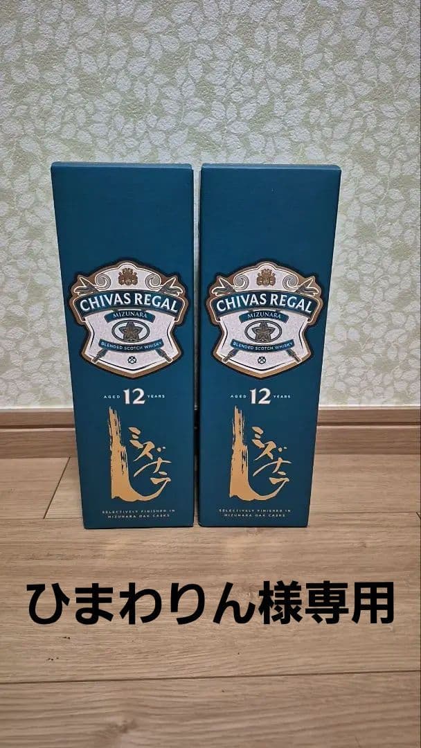 CHIVAS REGAL 12年 ミズナラ 700ml 2本セット