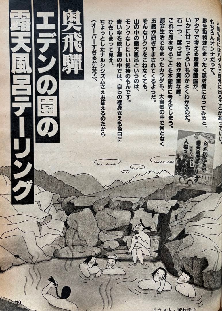 るるぶ 高山・飛騨路 1983年