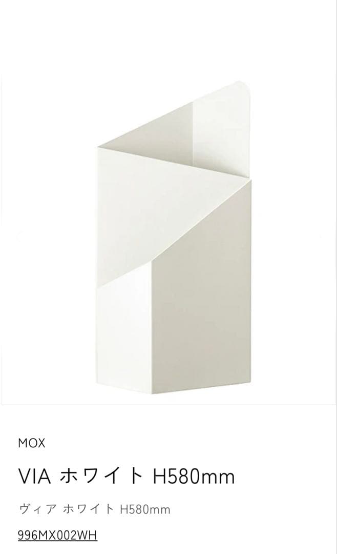 【お値下げ】MOX デザイン傘立て