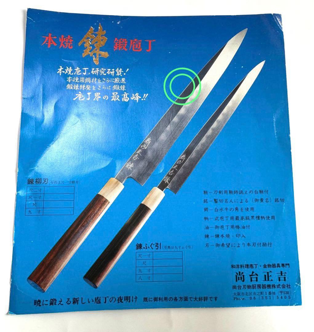 ‪☆新品‪☆最高級 柳刃 本焼（錬）青鋼 白水牛八角黒檀柄 尺二寸 尚台正吉