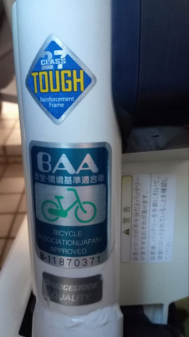 【引取歓迎】ビッケ　ブリヂストン子供乗せ電動アシスト自転車