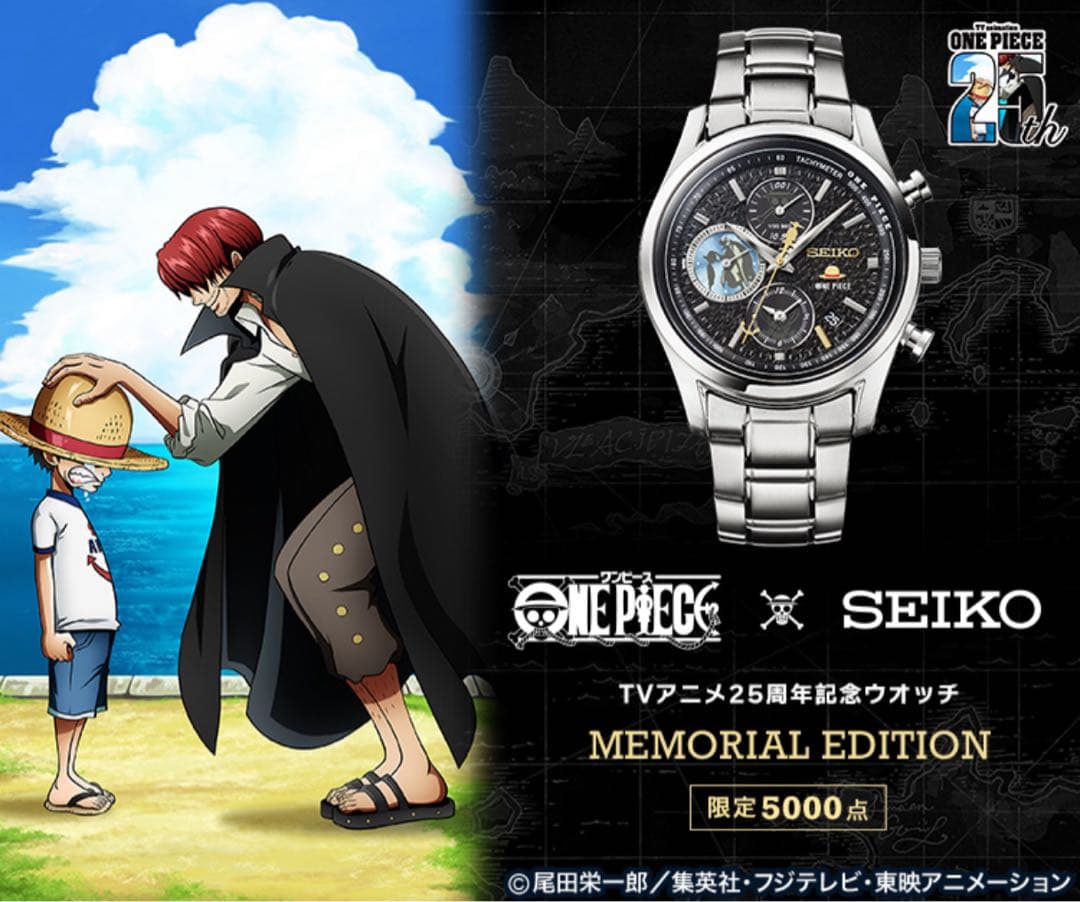 【新品未開封品】Mサイズ SEIKO ONE PIECE 25周年記念ウォッチ