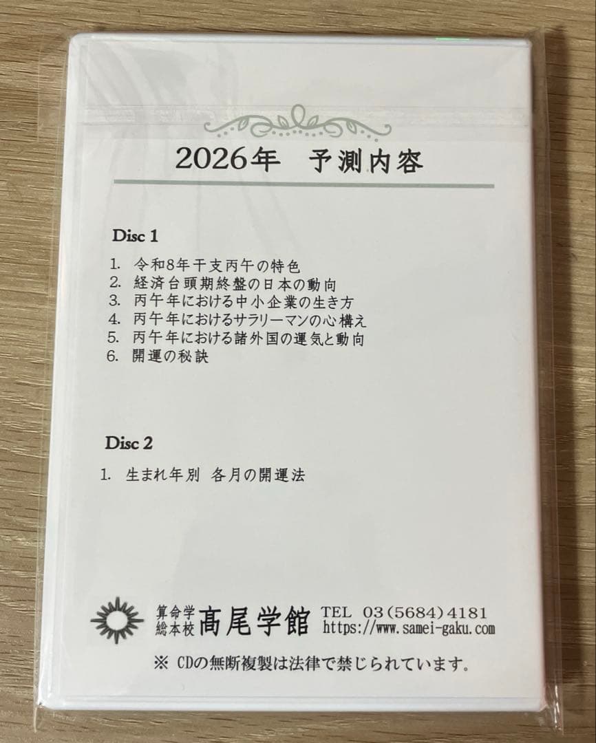 高尾学館 2026年日本と世界の動きを予測する