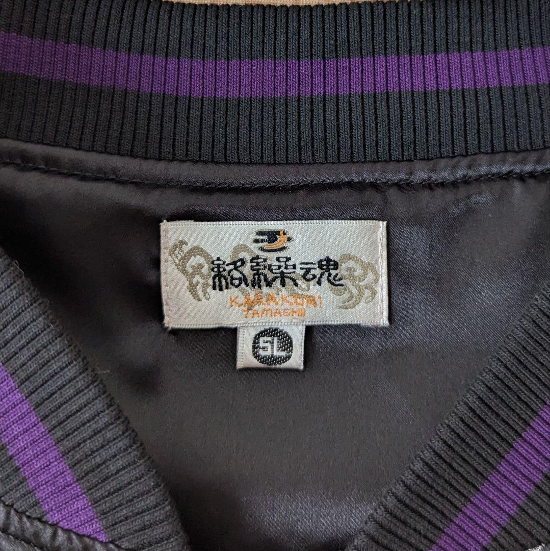 ⭐【ビッグサイズ♪】絡繰魂 リバーシブル スカジャン 雲龍