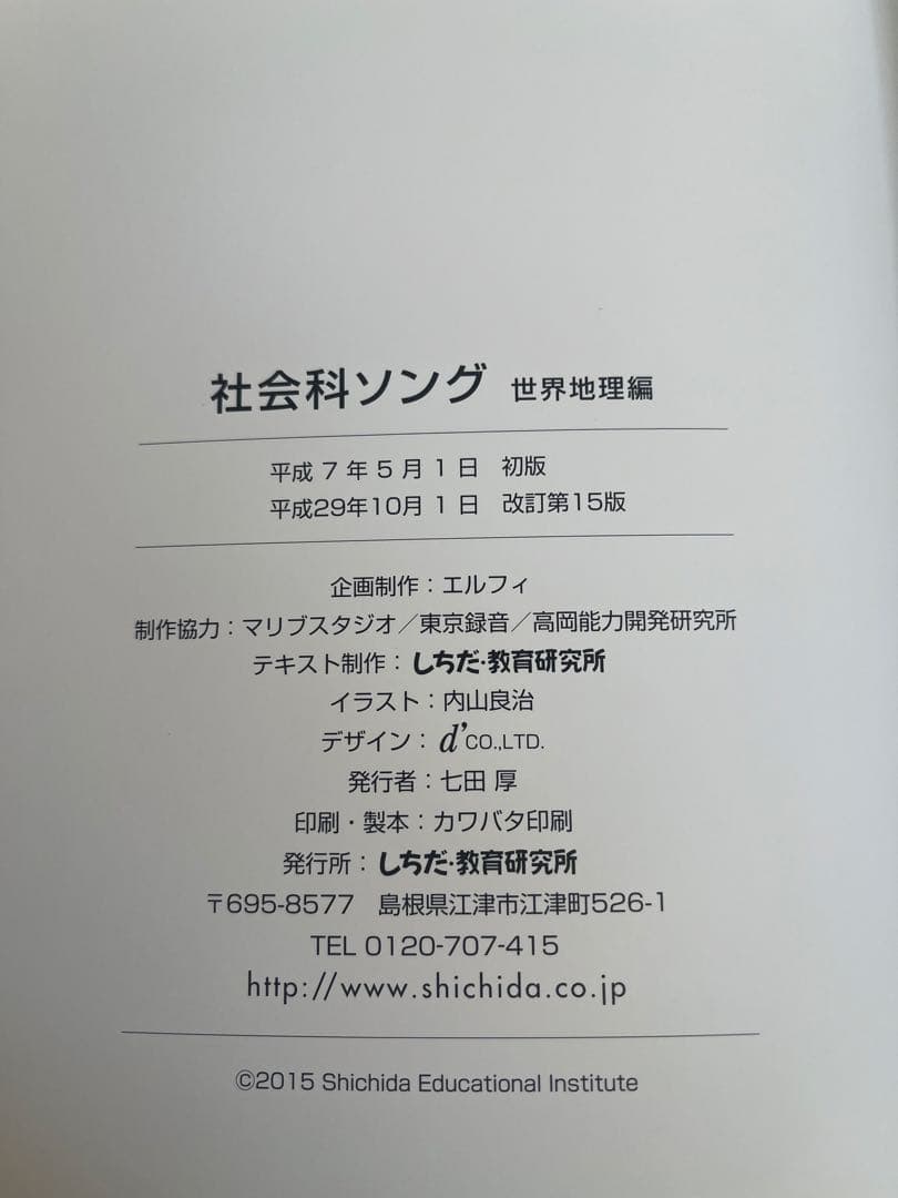 【極美品】　七田式　社会科ソング　理科ソング　5冊セット　しちだ　CD付き