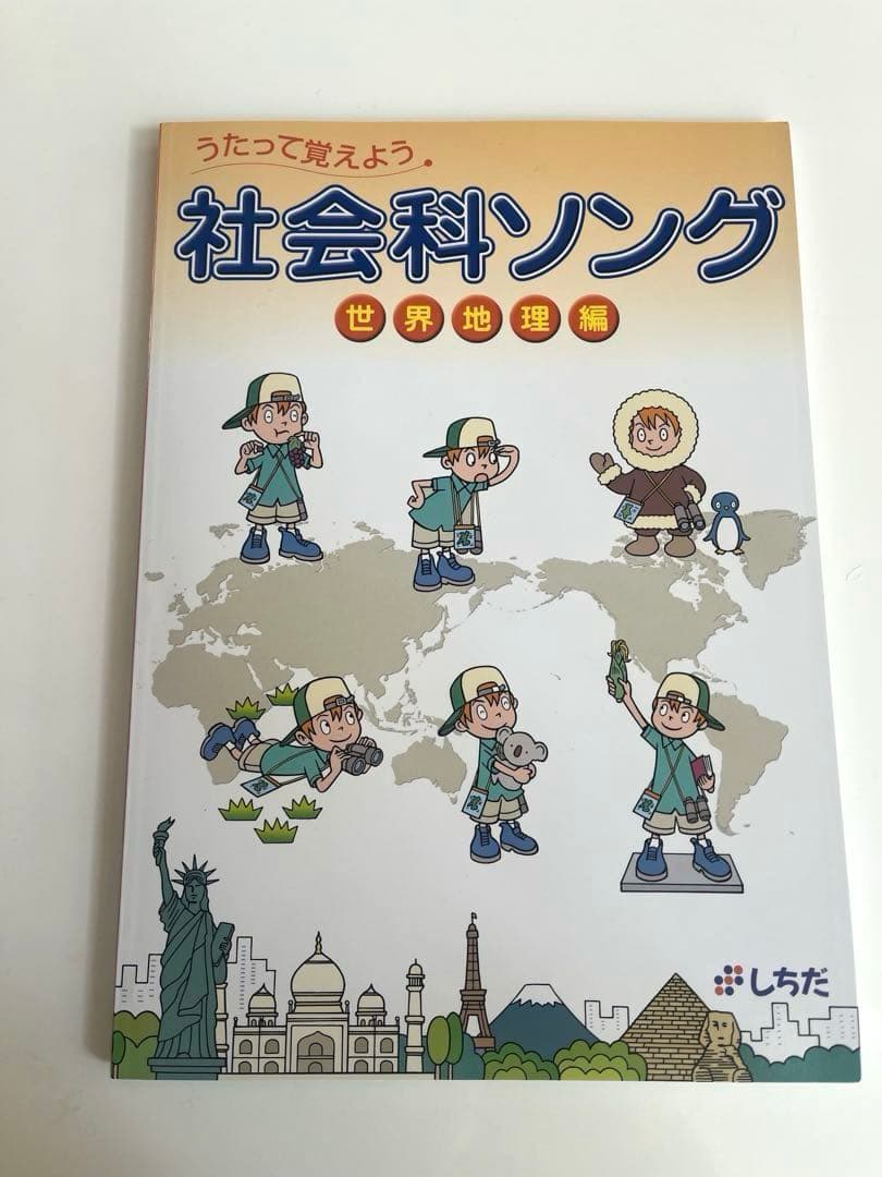 【極美品】　七田式　社会科ソング　理科ソング　5冊セット　しちだ　CD付き
