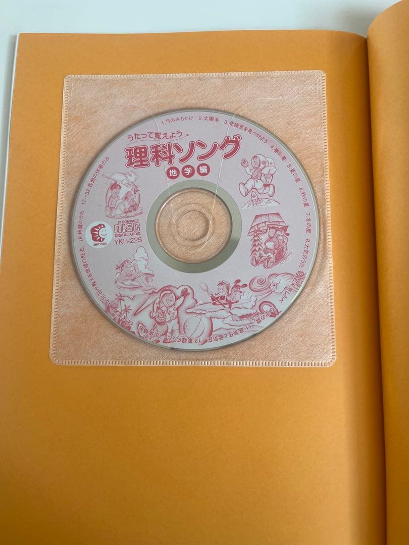 【極美品】　七田式　社会科ソング　理科ソング　5冊セット　しちだ　CD付き