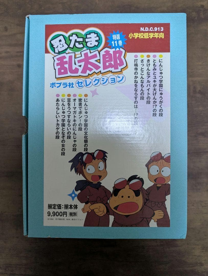 【美品】忍たま乱太郎 ポプラ社セレクション特選11巻セット