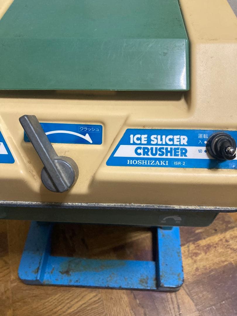 HOSHIZAKI アイススライサークラッシャー ISR-2