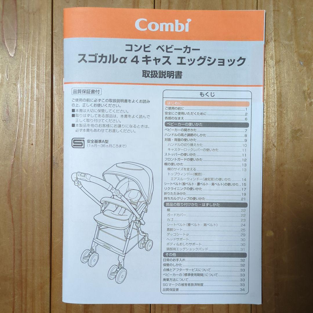 コンビ A型ベビーカー スゴカルα 4キャス エッグショック