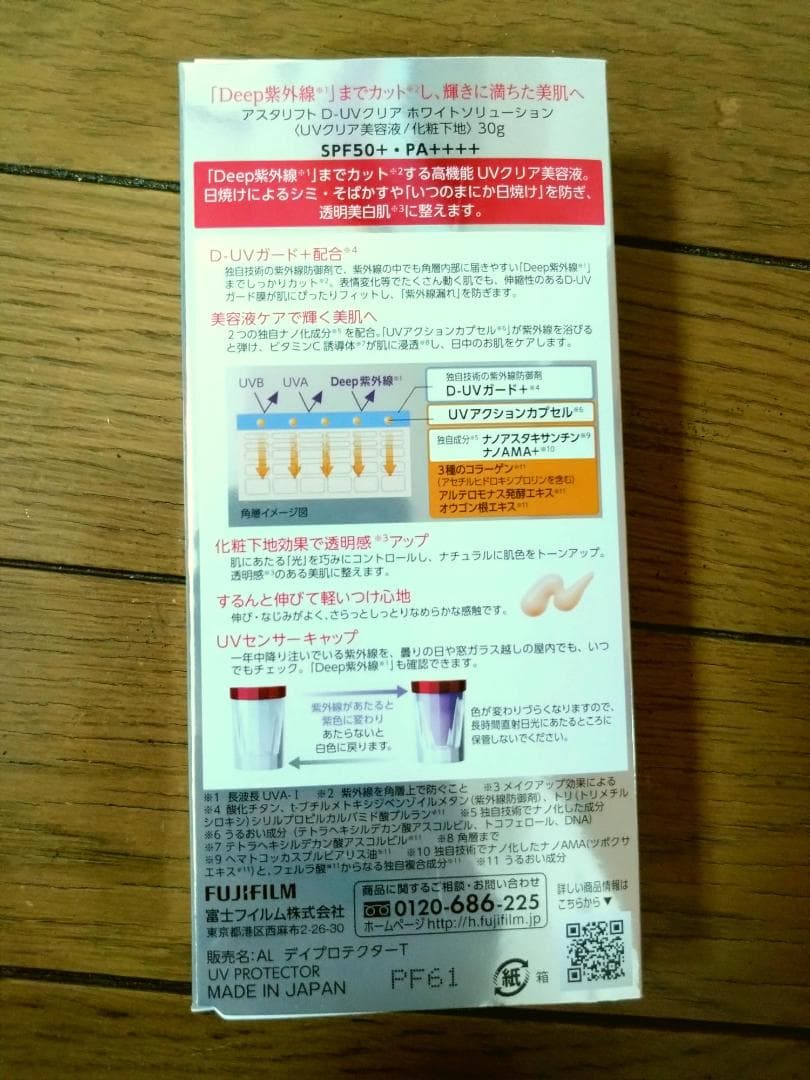 6本セットアスタリフトD-UVクリアホワイトソリューション美容液　化粧下地30g