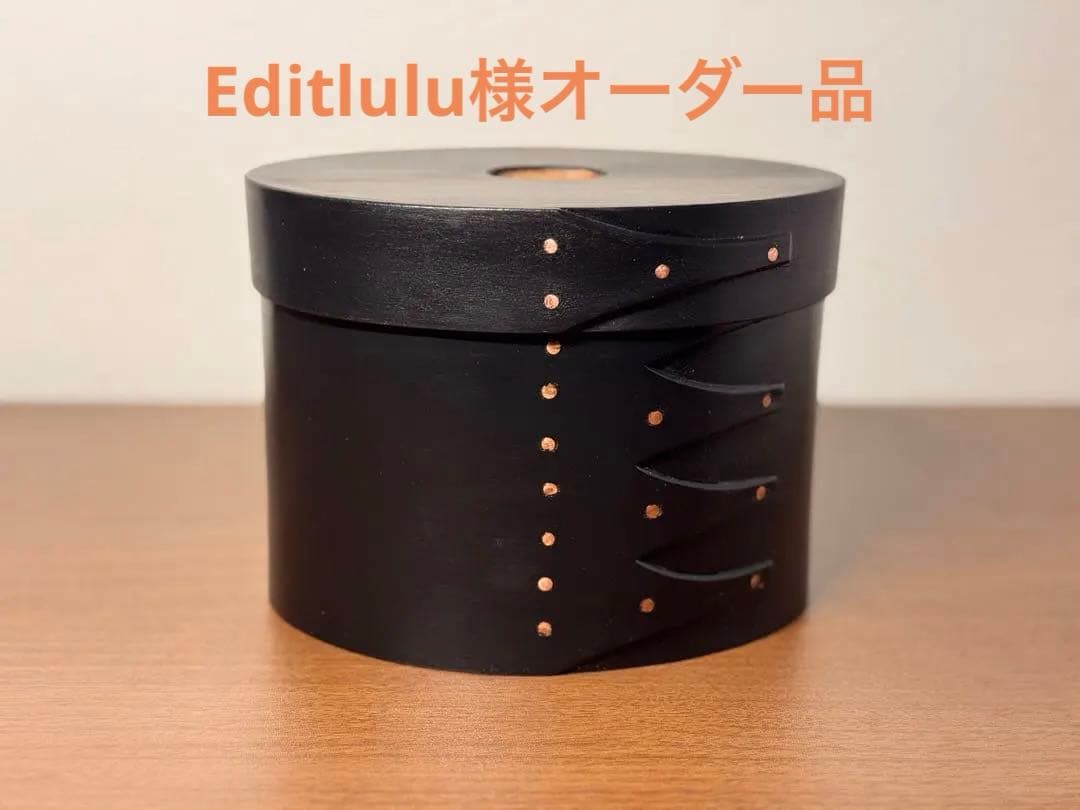 【専用】シェーカーオーバルテッシュボックス縦型 ブラックチェリーブラック