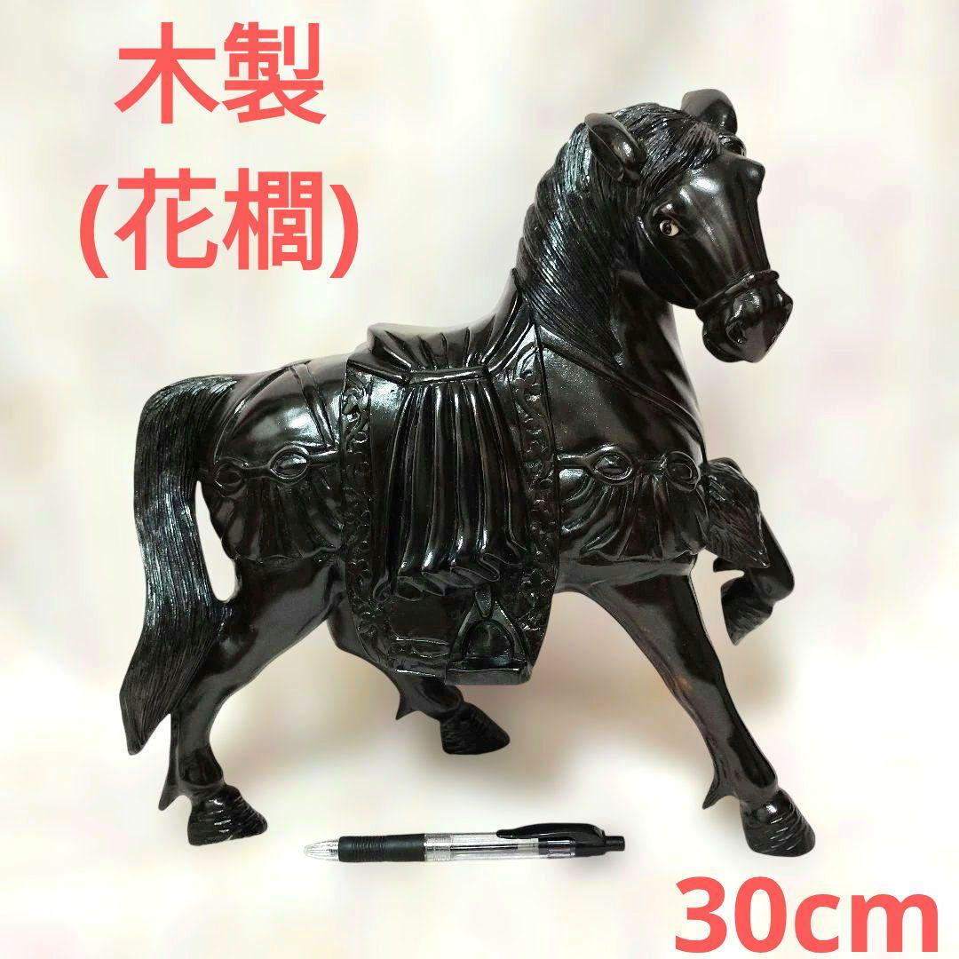 木製　馬　木彫り　戦勝馬　花櫚　工芸品　置物　オブジェ　手彫り　干支　午　唐木