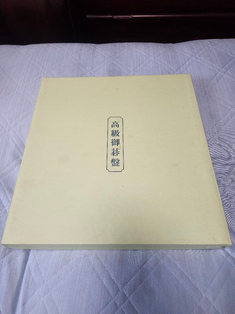 本榧1.5寸卓上碁盤（ハギ盤・特上）