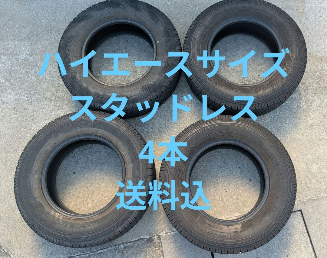 195/80R15 ハイエース スタッドレス 4本　DELVEX934 トーヨー
