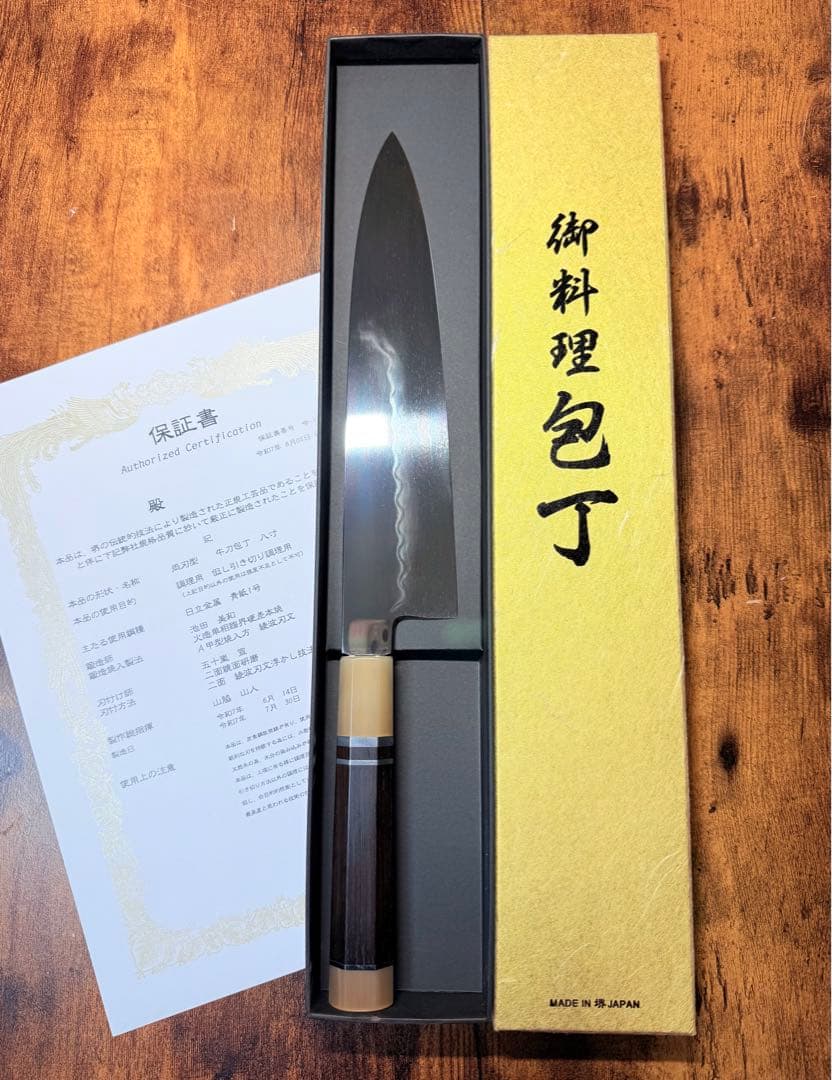 池田美和　和牛刀　水本焼 青一鋼　全鏡面 8寸　包丁　黒檀水牛八角柄