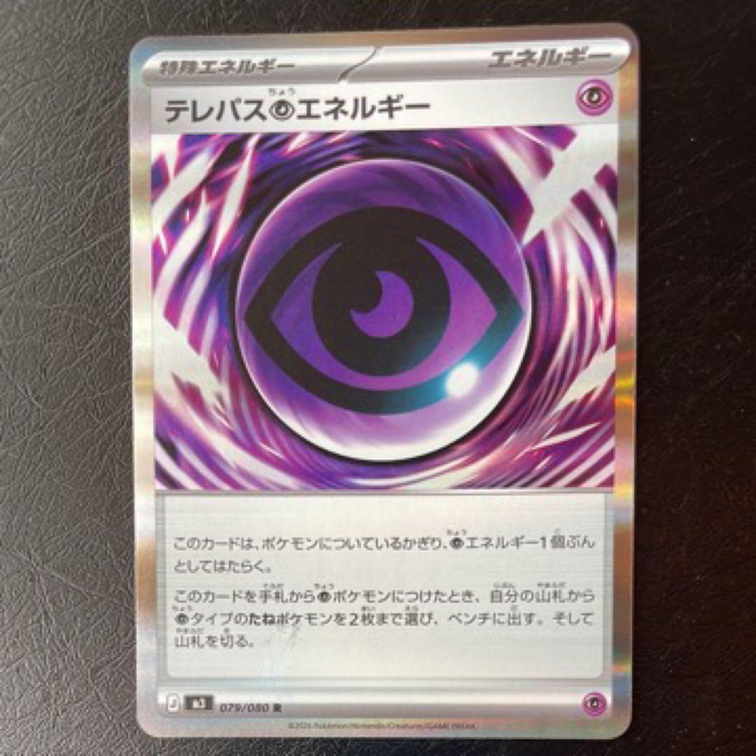 【貴重】ポケモンカード ムニキスゼロ テレパス超エネルギー エラー
