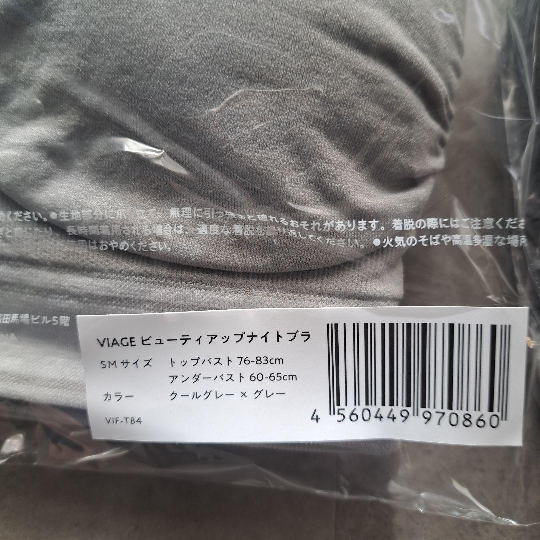 s*a様 ナイトブラ6枚セット　SMサイズ　ビアージュ　VIAGE