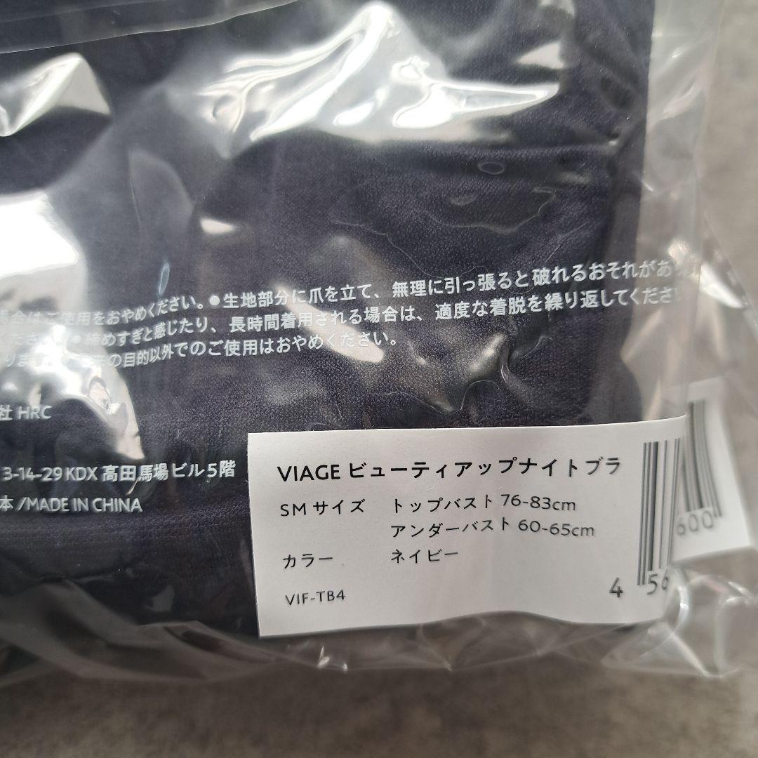 s*a様 ナイトブラ6枚セット　SMサイズ　ビアージュ　VIAGE