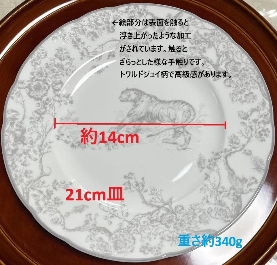 4/25まで【正規品】Diorトワルドゥジュイタイガー21cm皿グレー1枚　送①