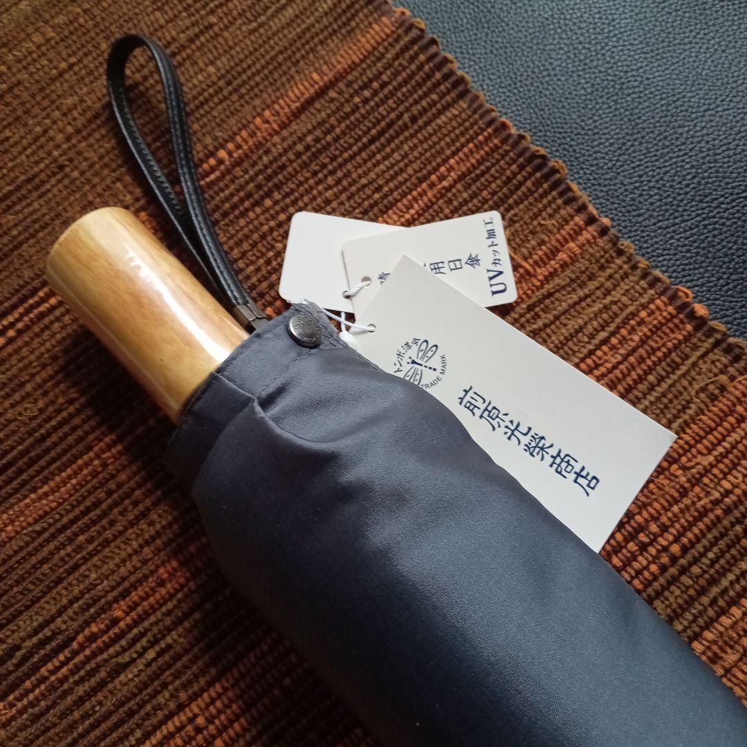 専用品　前原光栄商店　シルク100% 晴雨兼用傘　高級　希少品 タグ付き新品