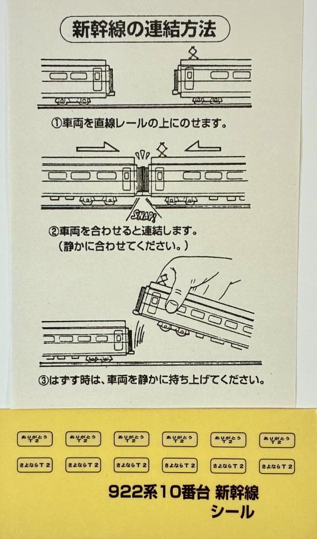 ＊超希少・レジェンドモデル＊『922系10番台ドクターイエロー “T2編成”』